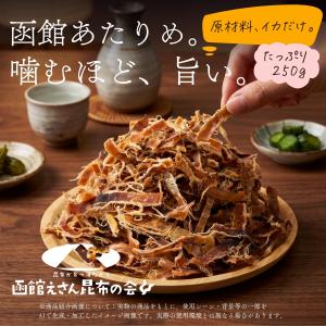 あたりめ スルメ アタリメ 無塩 250g 業...の詳細画像1
