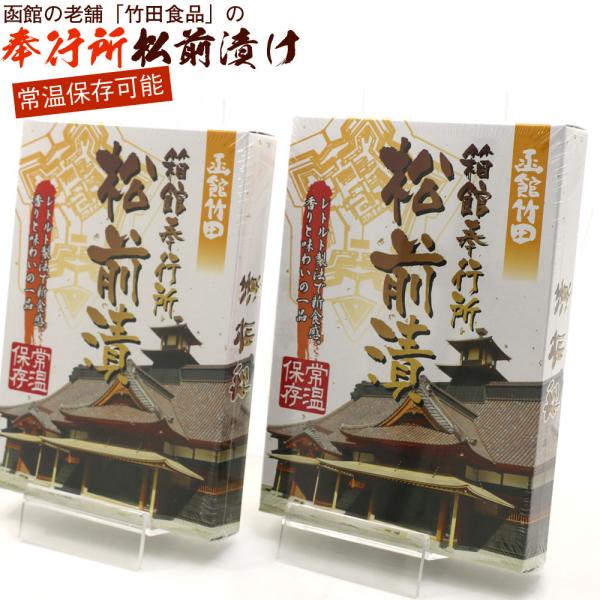 松前漬け 函館 レトルト 函館奉行所松前漬け 300g(150g入り×2箱) まつまえ漬け 数の子 ...