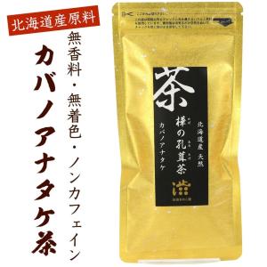 カバノアナタケ茶 北海道 【カバノアナタケ 国産...の商品画像