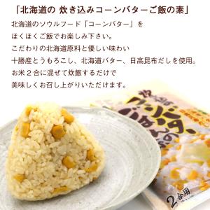 とうもろこしご飯の素 (E) 炊き込みご飯の素...の詳細画像1