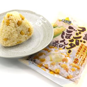 とうもろこしご飯の素 (E) 炊き込みご飯の素...の詳細画像3