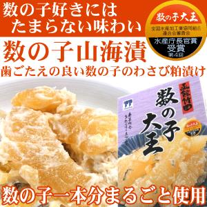 わさび漬け 数の子山海漬 数の子大王250g 函館竹田食品...