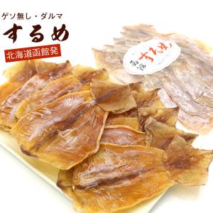 するめ 無添加 国産 ゲソ無し 180g 函館 スルメ チャッ...