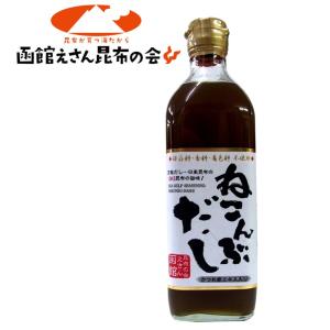 函館えさん昆布の会 ねこんぶだし 500ml レシピ付き 根昆布だし 北海道産昆布使用 万能だし 和風だし 濃縮タイプ 着色料・保存料・香料不使用