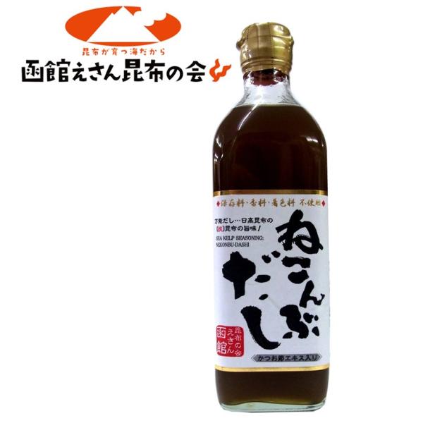 根昆布だし ねこんぶだし こぶだし 液体500ml レシピ付き 函館えさん昆布の会 根昆布だし (昆...