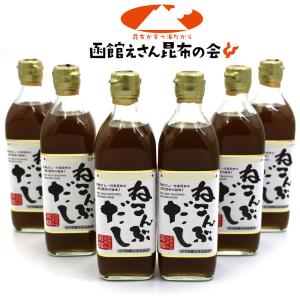 根昆布だし ねこんぶだし こぶだし 送料無料 液体500ml×6本 レシピ付き 函館えさん昆布の会 根昆布だし ( ねこぶだし ) 鰹節エキス入 だしの素 北海道日高