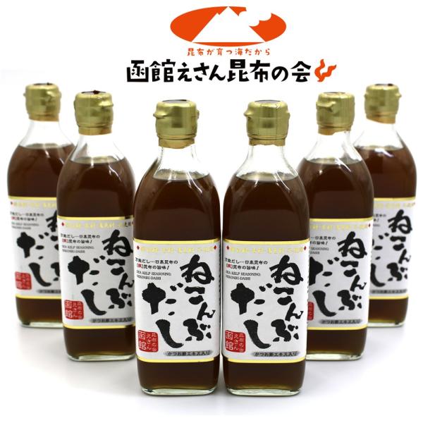 根昆布だし ねこんぶだし こぶだし 送料無料 液体500ml×6本 レシピ付き 函館えさん昆布の会 ...