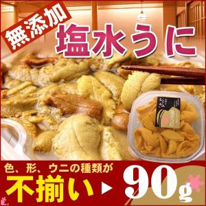 ウニ うに 訳あり (生) 無添加(不揃いの)生うに 塩水パ...