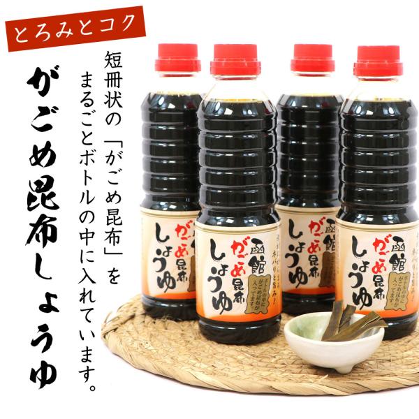 函館えさん昆布の会 こんぶしょうゆ 【 函館 がごめ昆布醤油 500ml×4本セット 】 昆布醤油 ...