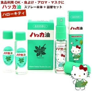 ハッカ油スプレー ハローキティ ハッカスプレーセット (本体11.5ml、詰替え12ml×2本入) ハローキティと北の動物たちコラボデザイン 北見 メール便 送料無料｜函館えさん昆布の会