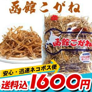 焼きイカ珍味) 函館こがね 98g (C) (ポ...の商品画像