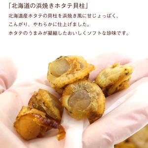ほたて貝柱 ほたて おつまみ 浜焼きほたて 1...の詳細画像1