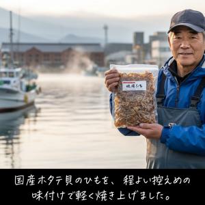 ほたて焼き貝ひも 国産 350g (B2) 業...の詳細画像2