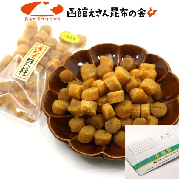 干し貝柱 北海道産 ほたて 干し 貝柱 100g (RL) 上質(並)サイズ 干し 貝柱 チャック袋...