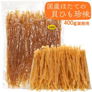 貝ひも ほたて 貝ひも 北海道産ほたて 業務用 ...の商品画像