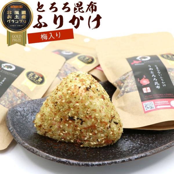昆布ふりかけ とろろこんぶふりかけ うめ 梅 50g×4袋セット (DL) とろろこんぶ ふりかけこ...
