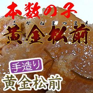 ＼今だけ SALE大特価 ／ 松前漬け)黄金(こがね)松前漬 400g 数の子松前漬け (ギフト、贈り物用