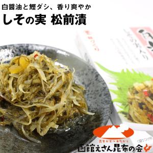 松前漬け しその実入り 白造り 松前漬 230g 昆布と するめ