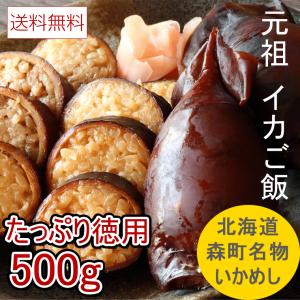 いかめし 北海道森町名物 ) 森町名産 マルモの いかごはん