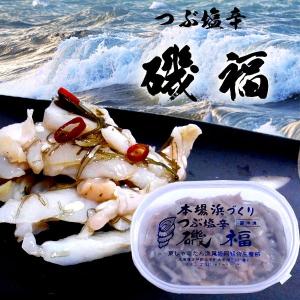 つぶ貝 ツブ貝 の 塩辛 磯福 160g つぶ ツブ貝 しおから