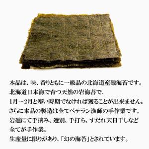 海苔 岩のり 乾燥 北海道産 手摘み 天然 天...の詳細画像1
