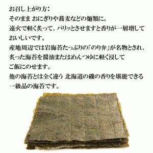 海苔 岩のり 乾燥 北海道産 手摘み 天然 天...の詳細画像3