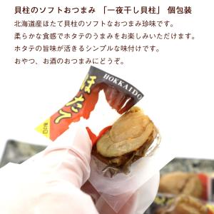 ほたて貝柱 個包装 貝柱 ソフト おつまみ 1...の詳細画像1