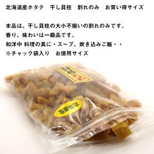 干し貝柱 北海道産 ほたて 干し貝柱 200g...の詳細画像1
