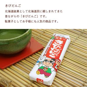 きびだんご 北海道 駄菓子 (E) 日本一 き...の詳細画像3