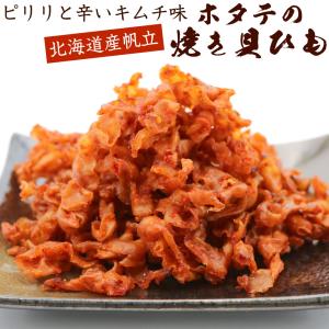 ホタテ貝ひも キムチ味 国産 80g（40g×2袋セット） (C) 【キムチ貝ひも】 かいひも ピリ辛 かいひも珍味 貝ひも おつまみ ほたて焼き貝ひも メール便 送料無料