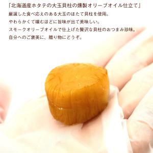 ホタテ 燻製 ホタテくんゆ漬け 北海道 大玉1...の詳細画像1