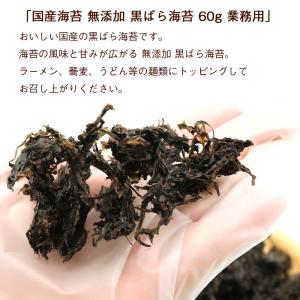 国産海苔 無添加 黒ばら海苔 60g (E) ...の詳細画像1
