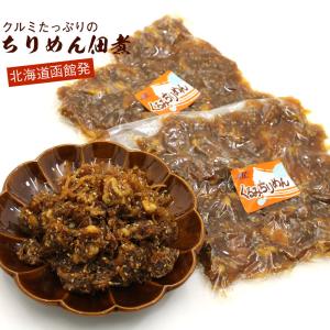 クルミ 佃煮 ちりめん 佃煮 業務用 函館クルミちりめん 400g (200g入×2袋セット) くるみ つまみ 佃煮セット つくだに  ご飯のおかず メール便 送料無料｜hakodate-e-kombu