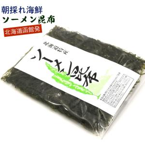 北海道 函館 すき昆布 ソーメン昆布 Sサイズ 2枚入り （10g） きざみ昆布 乾燥 刻み昆布 海藻サラダ 乾燥 国産 メール便 送料無料｜hakodate-e-kombu