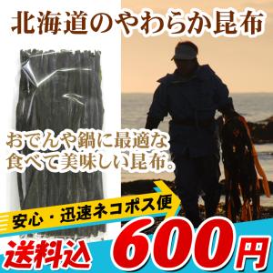 早煮昆布 早採り昆布 (E) 北海道)北海道のやわらか昆布70g 湯どうふ昆布 おでん昆布(ポイント10倍) メール便 送料無料 ポイント消化 食品