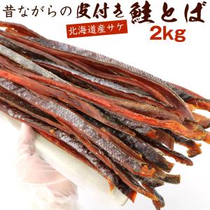 送料無料】 業務用 鮭とばイチロー 2kg : 北海道くしろキッチン 和