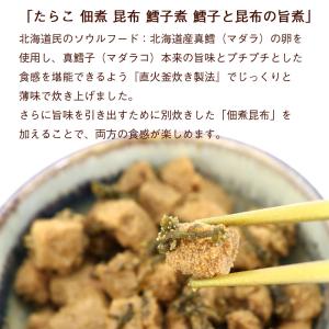 たらこ 佃煮 昆布 鱈子煮 鱈子と昆布の旨煮 ...の詳細画像1