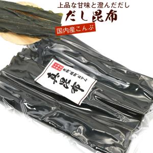 昆布 だし昆布 北海道産 (真昆布) 長さ30ｃｍ お試し70ｇ