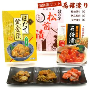 【I】海鮮詰合せ 送料無料) 北海道 松前漬け2種類と紅鮭の...