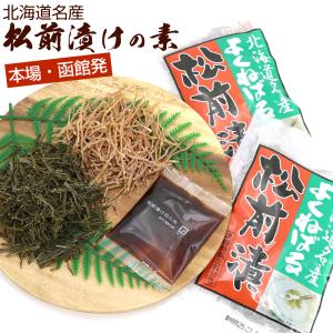 松前漬けの素 函館 タレ付き 120g(60g×2袋) 松前漬けの素 北海道函館 まつまえ漬け まつまえづけ がごめ昆布 と 刻みスルメ 自家製 松前漬け メール便 送料無料｜hakodate-e-kombu