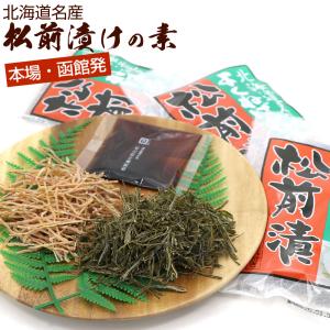 松前漬けの素 函館 タレ付き 180g(60g×3袋) 松前漬けの素 北海道函館 まつまえ漬け まつまえづけ がごめ昆布 と 刻みスルメ 自家製 松前漬け メール便 送料無料｜hakodate-e-kombu