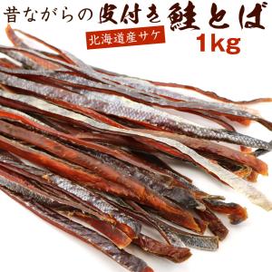 なとり 北海道産 鮭とば 10入 (おつまみ 酒の肴)(4902181097588