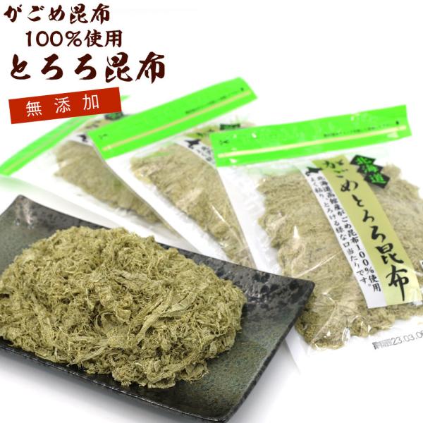 とろろ昆布 無添加 【とろろ】 がごめ昆布100％ 納谷商店 とろろこんぶ 3袋セット(30g×3)...