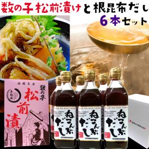 根昆布だし 送料無料) ねこんぶだし 500ml×6本 と 数の子松前漬け 300g セット レシピ付き 函館えさん昆布の会 根昆布だし (昆布出汁 ねこぶだし ) セット