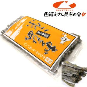 昆布 おとひめ昆布 早煮こんぶ 椴法華名産 130g だし昆布 函館えさん昆布の会 おでんこんぶ 長さ30cm 完全無添加  メール便 送料無料 ポイント消化 食品