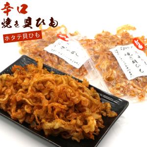激辛 貝ひも ほたて焼き貝ひも 国産 80g（40g×2袋セット） (C) 炙り ホタテ貝ひも おつまみ ピリ辛 かいひも 貝ひも 辛 辛口 おつまみ 珍味 メール便 送料無料