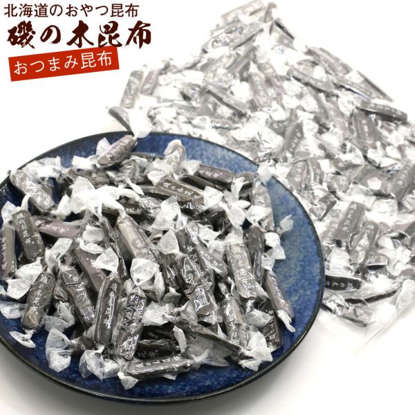 おやつ昆布 磯の木昆布 500g (C) 業務用 チャック袋入り 個包装 磯の木 昆布 いそのきこん...