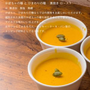 かぼちゃの種 と ひまわりの種 素焼き ロース...の詳細画像2