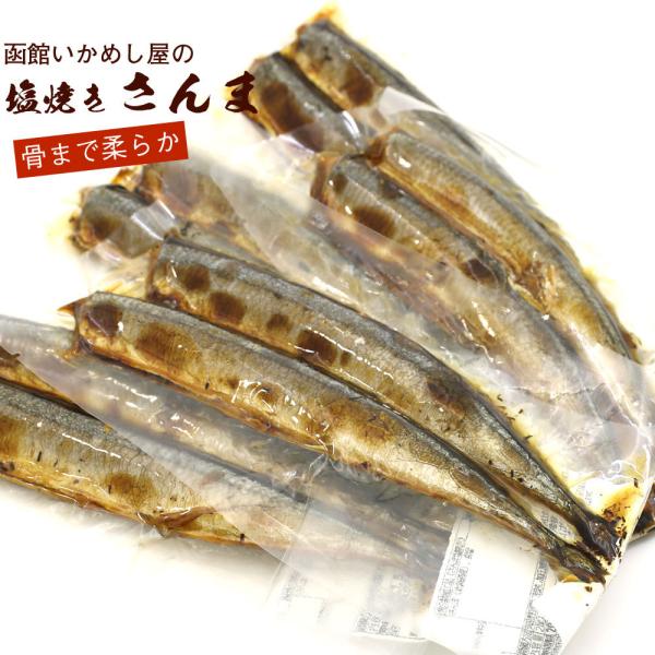 焼き魚 レトルト 塩焼 さんま 10尾（2尾入り×5袋） 北海道産 秋刀魚 真空パック いかめし屋が...