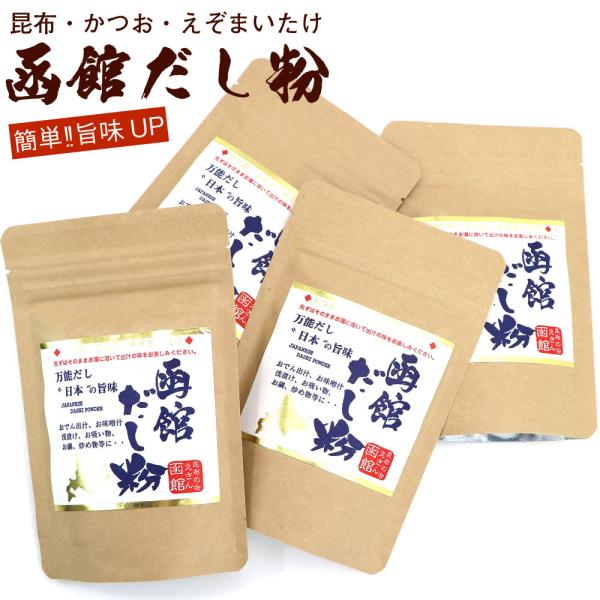 だし塩 【 函館 だし粉 】 出汁塩 120g×4袋セット ダシ塩 (D) 飲むおだし 鰹出し かつ...